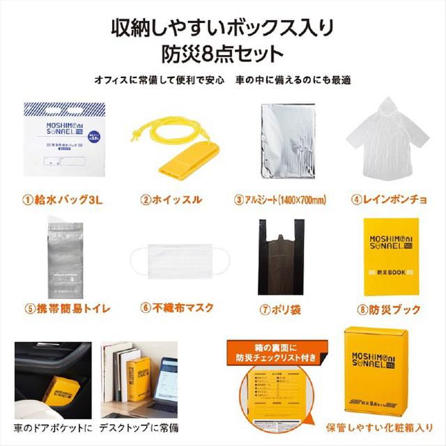 自宅車内防災準備盒#8件組#09/15
