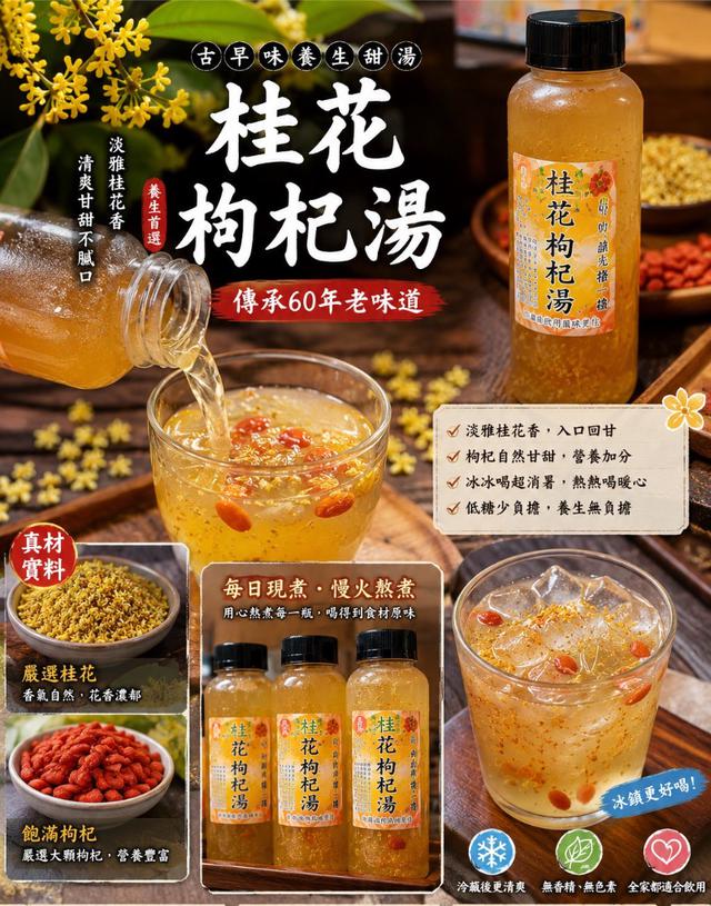 預購 傳承60年的古早味養生甜湯系列 800g-6/24號中午12點結單