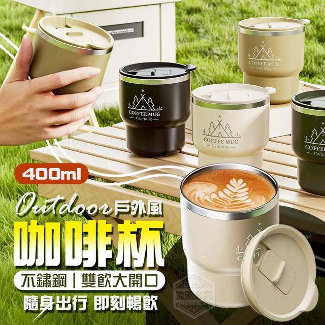 【預購商品】【1205結單】【批發】OUTDOOR風 雙飲大開口不鏽鋼咖啡杯400ml