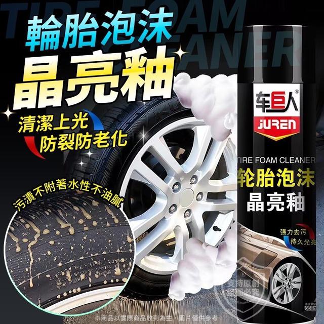 【預購商品】【0307結單】【批發】輕鬆養護-輪胎泡沫晶亮釉650ml