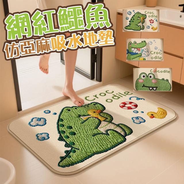 【預購商品】【0409結單】【批發】網紅鱷魚仿亞麻吸水地墊 260403-07
