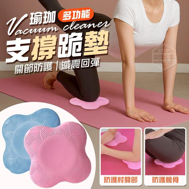 【預購商品】【0905結單】【批發】瑜珈關節防護 減震回彈多功能支撐跪墊2入 250903-30