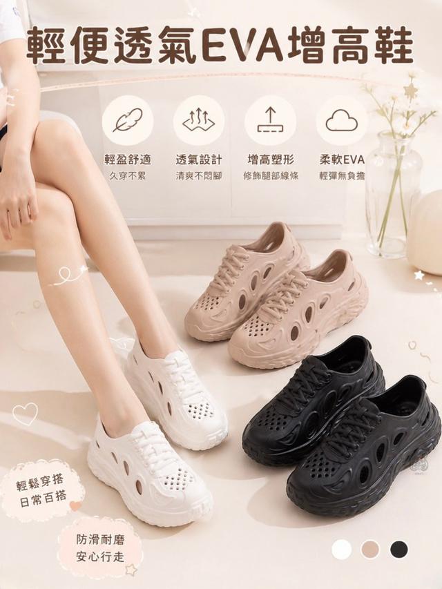 【預購商品】【0707結單】【批發】輕便透氣EVA增高鞋 260705-20