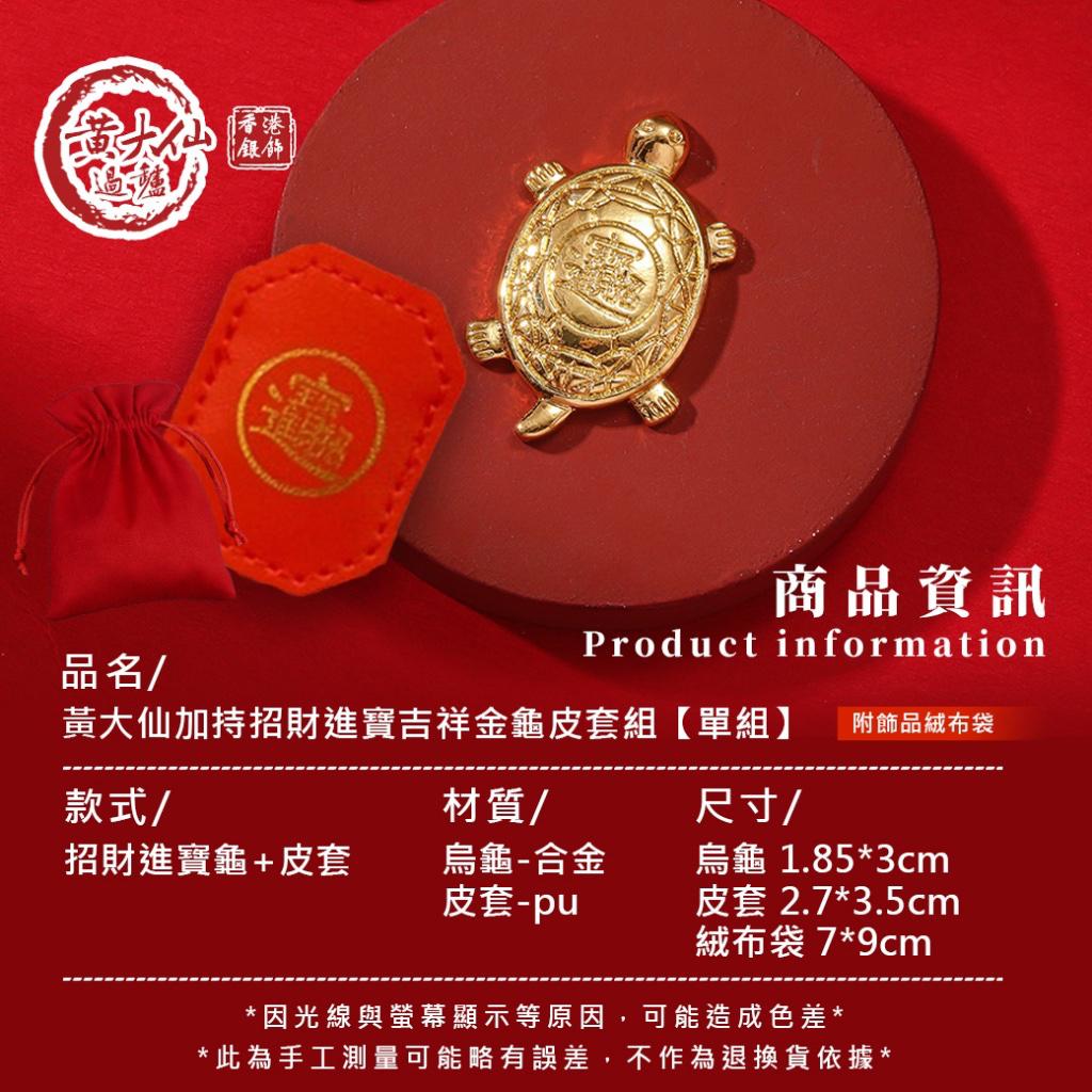 預購香港🇭🇰 黃大仙加持🙏招財進寶吉祥金龜皮套組【單組】02/24收單| 愛批發| 飾品配件批發團購零售買賣貨源網