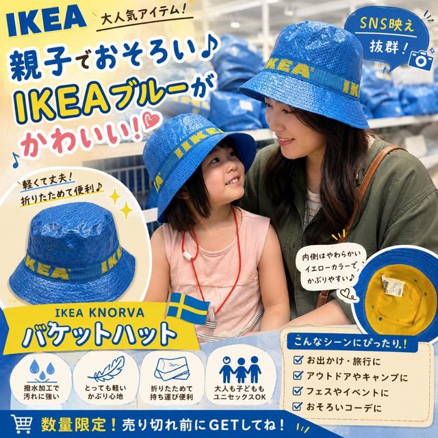預購 - 日本 IKEA 爆紅 KNORVA 漁夫帽 1頂 - 7/22 收單