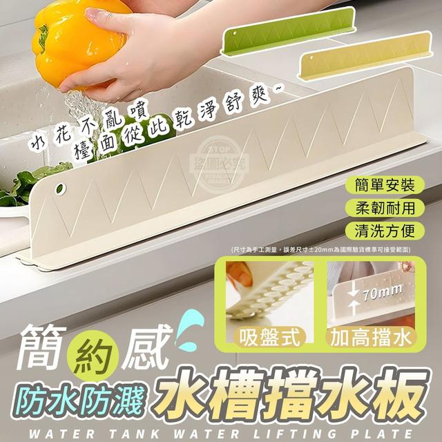 【預購商品】【1215結單】【批發】簡約感吸盤式防水防濺水槽擋水板2入 251212-12
