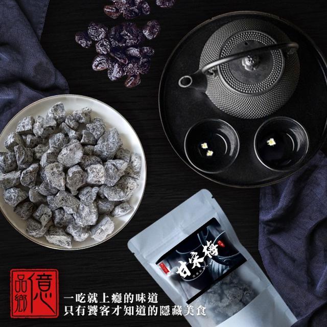 預購 億品鄉 隱藏版極品甘宋梅隨手包 150g-9/23號中午12點結單