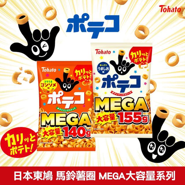 日本東鳩 馬鈴薯圈 MEGA大容量系列-4/22號中午12點結單
