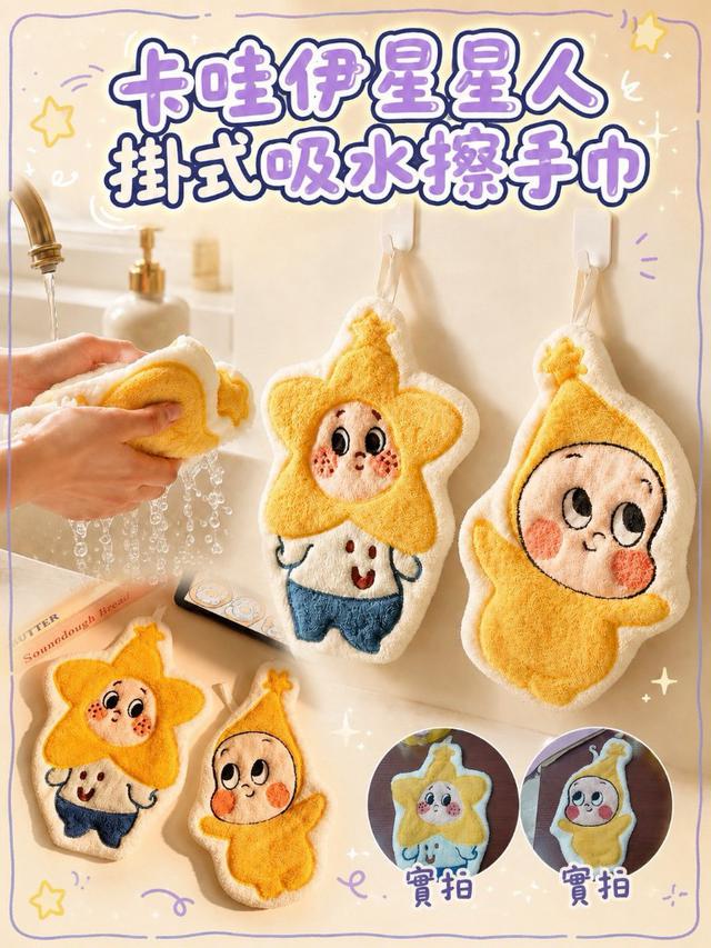 【預購商品】【0915結單】【批發】卡哇伊星星人 掛式吸水擦手巾4入 260911-26