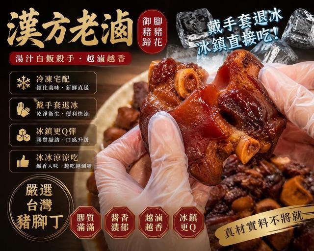 預購🐷 大口吃肉．漢方老滷豬蹄花 🐷