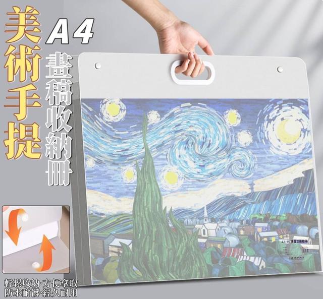 【預購商品】【0521結單】【批發】美術手提A4畫稿收納冊 240519-28