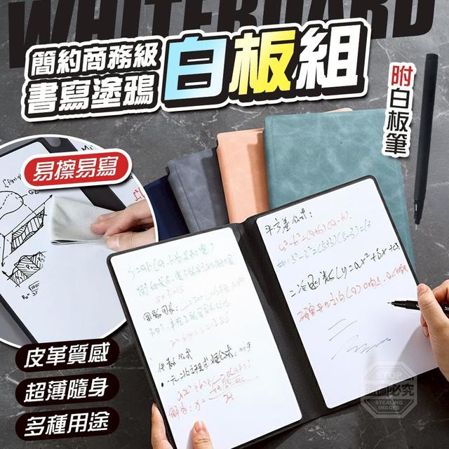 【麓芳工作室🍀愛團購🍀】【現貨區】【批發】極隨身塗鴉白板組 260816-13【快速出貨】