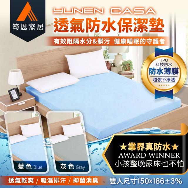 現貨-👑實體店超熱賣NO.1💥業界最強防水 99.99🏆床墊守護星🎇防水保潔墊【雙人】