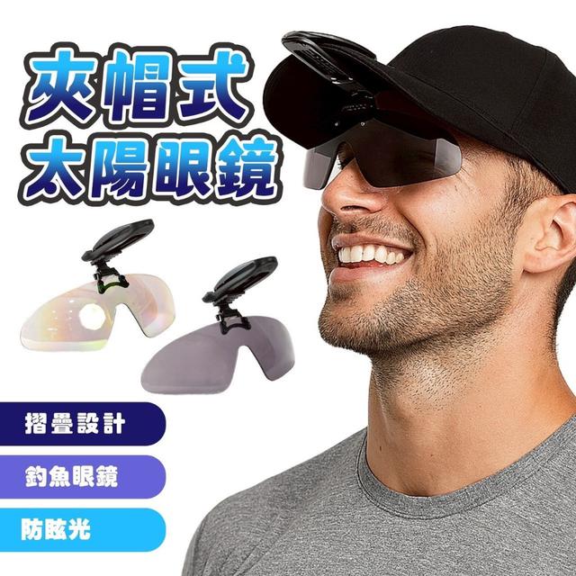 預購 帽式太陽眼鏡(2入組)｜顏色隨機-8/20號中午12點結單