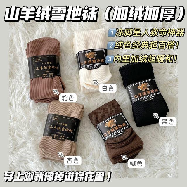 【預購商品】【1124結單】【批發】山羊絨大地色系雪地襪10雙 251120-10