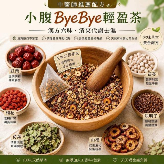 預購 小腹ByeBye輕盈茶(5g×30入/袋)-6/17號中午12點結單