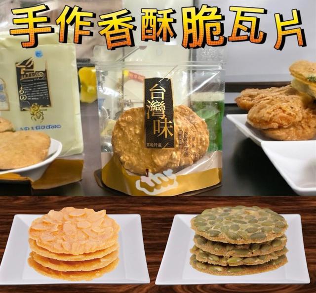 【預購商品】【0320結單】【批發】手作香酥脆瓦片160g 260318-29