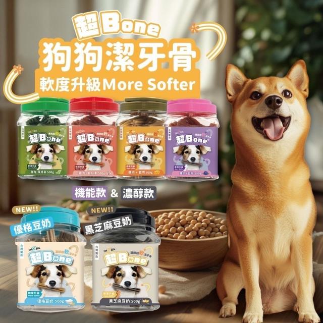 【預購商品】【0216結單】【批發】新口味 超Bone軟Q機能潔牙骨500g 250213-10