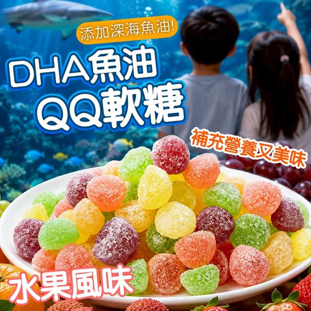 預購 DHA魚油QQ軟糖 300g-8/5號中午12點結單