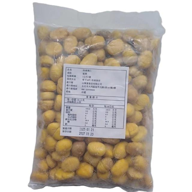 現貨 冷凍 熟板栗仁 栗子 (1kg/包)