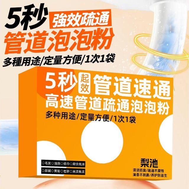 【預購商品】【0905結單】【批發】5秒強效疏通管道泡泡粉 250903-22