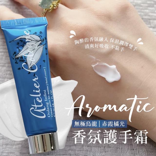 Atelier Cologne 歐瓏 香氛護手霜 30ml【收單日8/15】