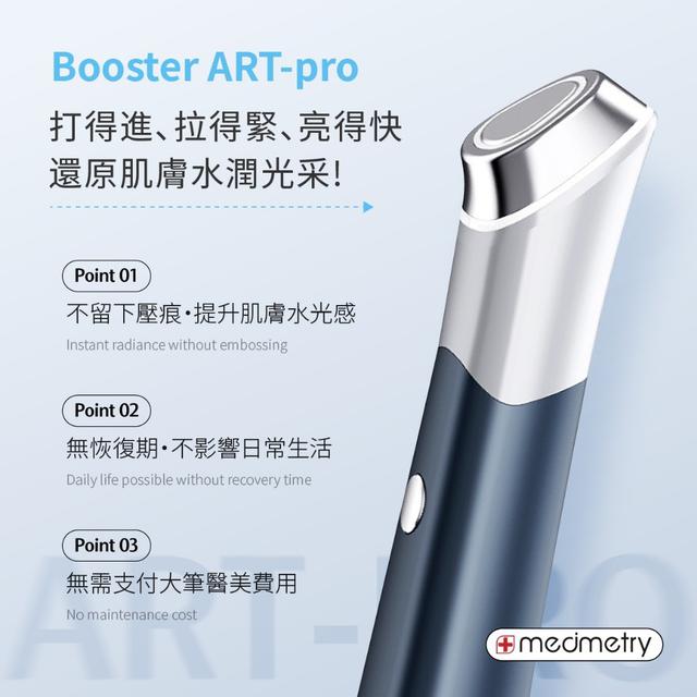 💎Medimetry® ART-pro全能導光煥膚機(商品售出保固三個月)💎