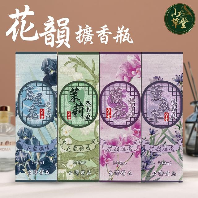 現貨~小草堂 花韻擴香瓶