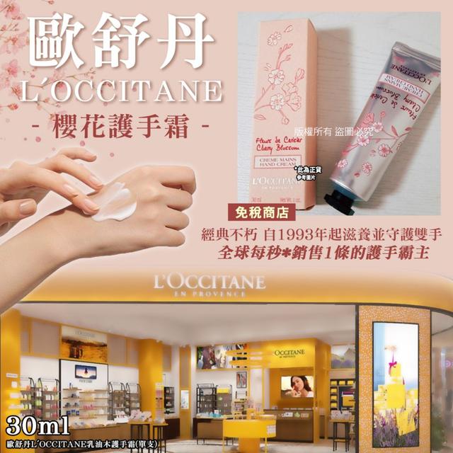 歐舒丹L'OCCITANE乳油木護手霜30ml-櫻花#11/30