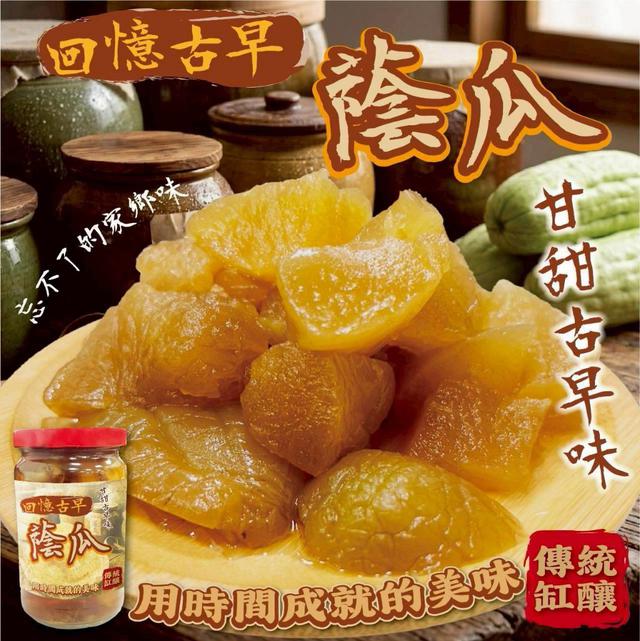 【預購商品】【0528結單】【批發】回憶古早蔭瓜 260526-22
