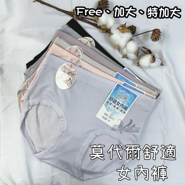 限量預購 清倉特價 莫代爾沁涼女內褲(MI01110)【12件/組】