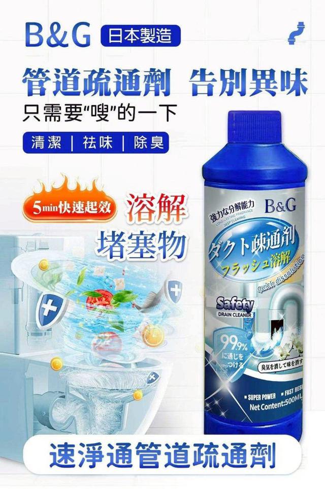 【預購商品】【1213結單】【批發】B&G 速淨通管道疏通劑500ml 251211-35
