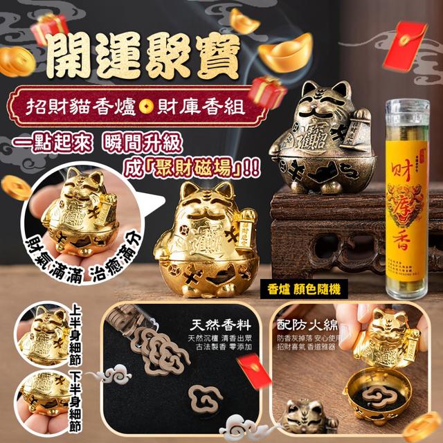 預購 《開運聚寶》招財貓香爐＋財庫香組-1/20下午3點收單