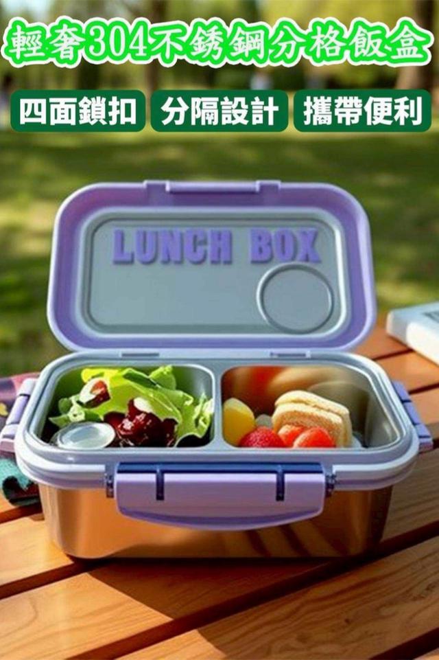 廠商現貨 輕奢 304 不銹鋼 分裝飯盒 6142