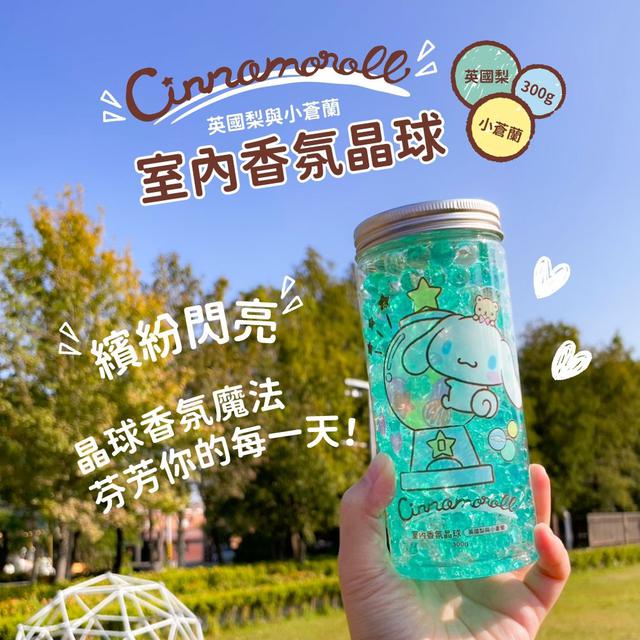 【預購商品】【0219結單】【批發】大耳狗喜拿-室內香氛晶球300g(小蒼蘭香氛)