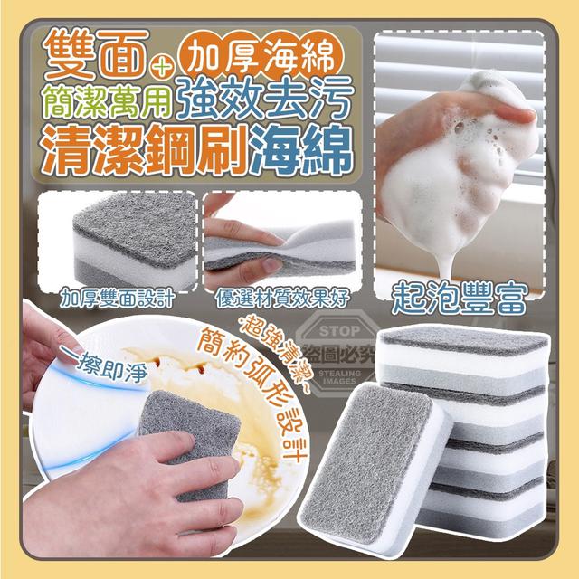 【預購商品】【0406結單】【批發】簡約萬用雙面強效去汙清潔鋼刷海綿10入 260403-04