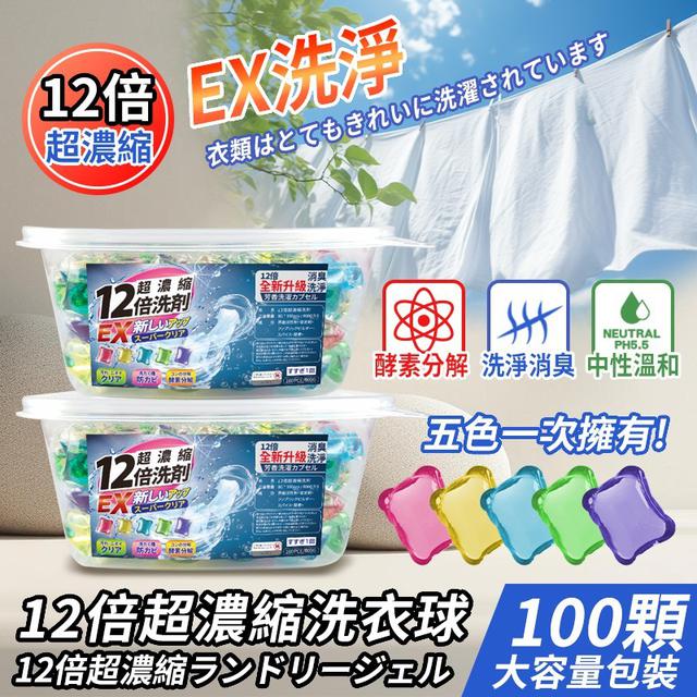 【預購商品】【0530結單】【批發】【第N團】12倍濃縮洗衣球100入 240529-11