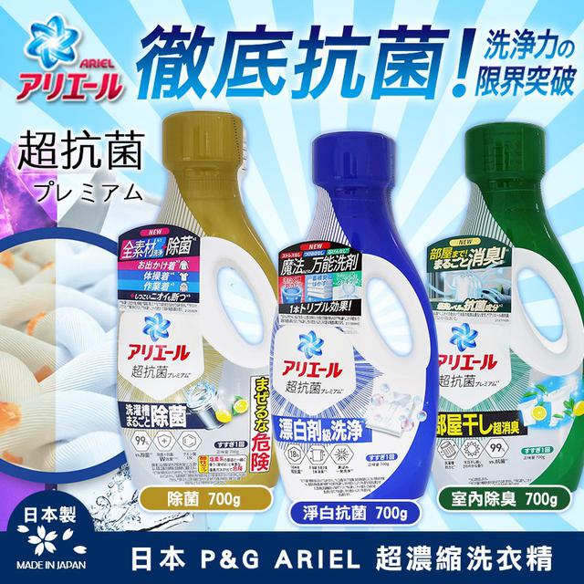 2025新包裝 日本 P&G ARIEL 超濃縮洗衣精 700g(一組2瓶)