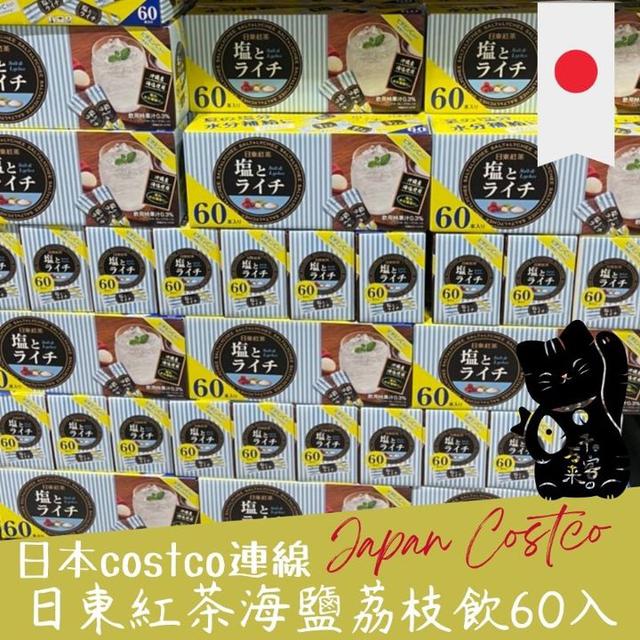 "預購" 日本 costco 夏季限定 日東紅茶-海鹽荔枝飲60入