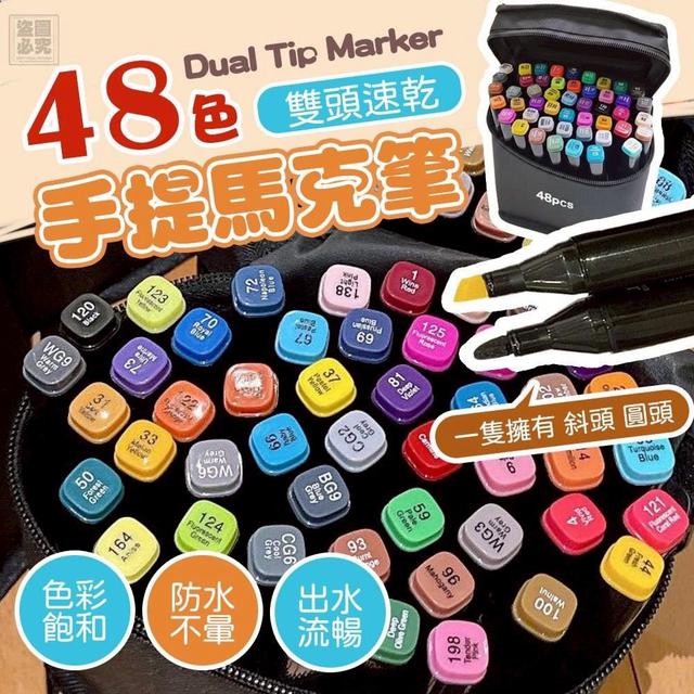限量預購 48色速乾防水手提馬克筆