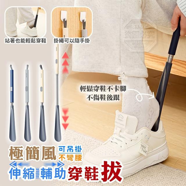 【預購商品】【0514結單】【批發】極簡風可吊掛不彎腰 可伸縮輔助穿鞋拔 260512-26
