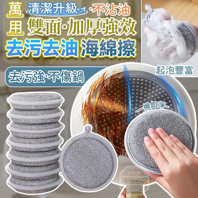 【預購商品】【0505結單】【批發】萬用清潔升級 雙面加厚強效去污去油海綿擦10入