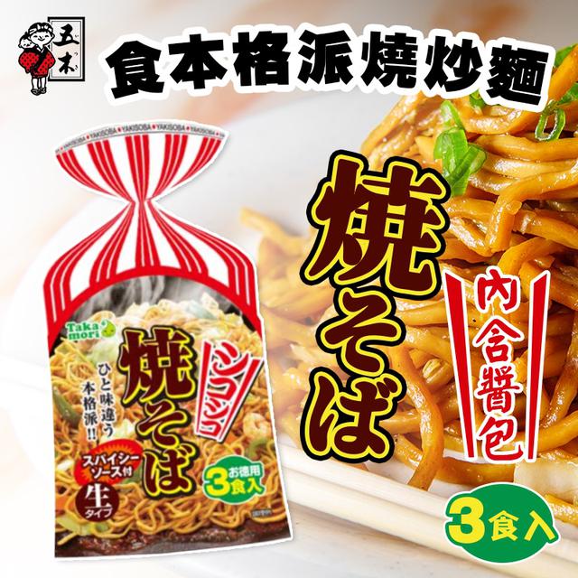 限量預購 ITSUKB 食本格派燒炒麵474g《一組二包》