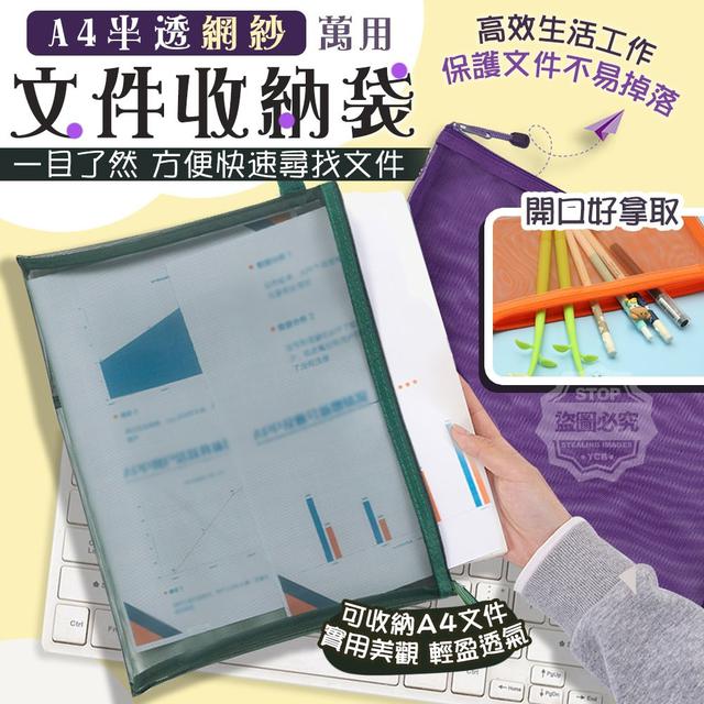 【預購商品】【0602結單】【批發】A4半透網紗萬用文件收納袋2入 250531-09
