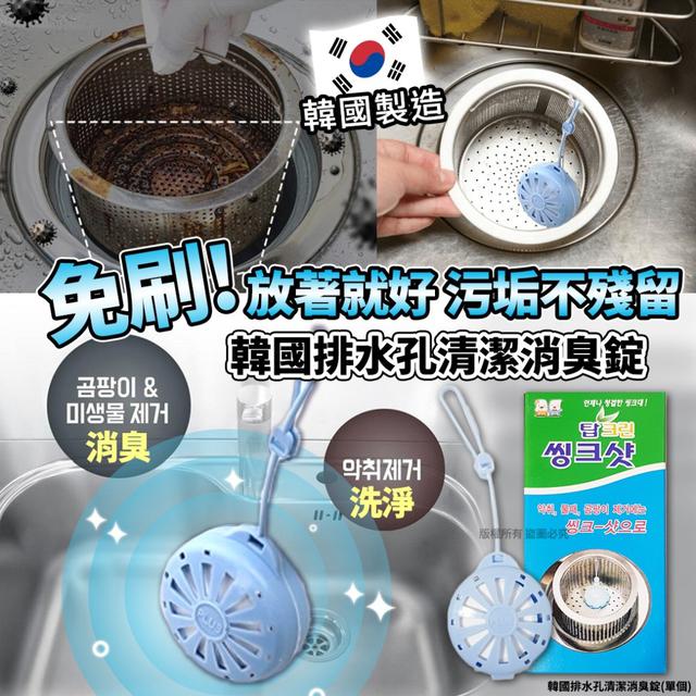 韓國排水孔清潔消臭錠(單個)3個一組#09/07