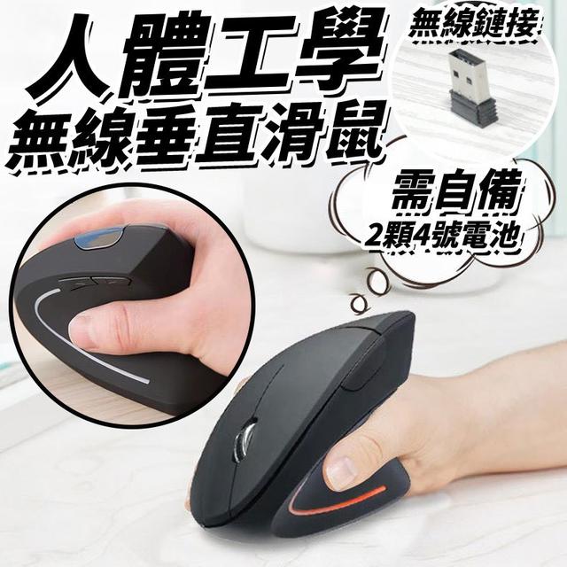 【預購商品】【1215結單】【批發】人體工學 無線垂直滑鼠 251213-14