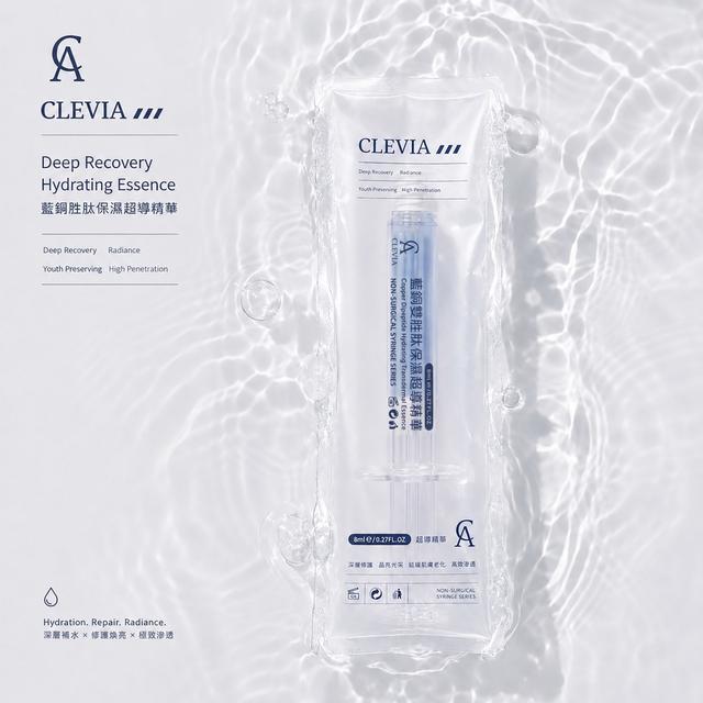 預購 CLEVIA 克莉薇雅 藍銅雙胜肽保濕超導精華 8ml-6/17號中午12點結單