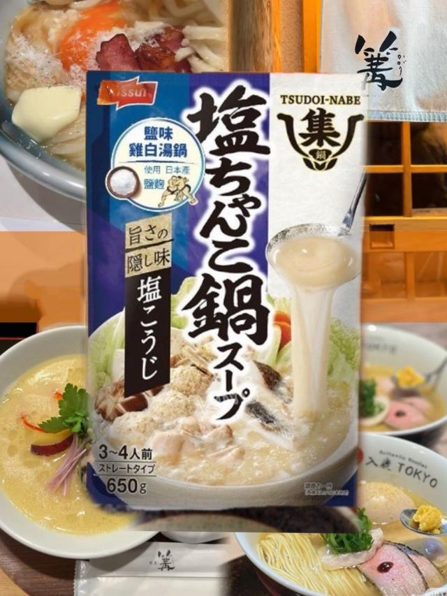 塩味雞白鍋湯底32包倍數免運，不散出