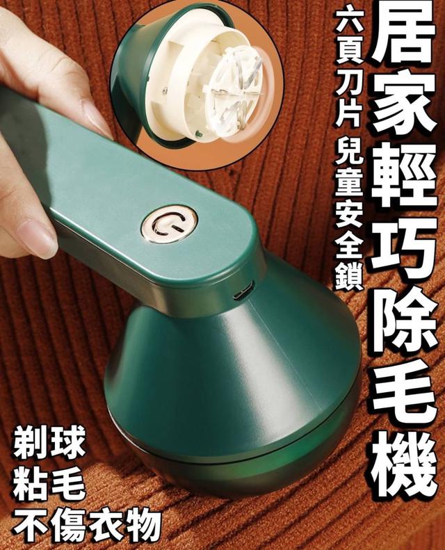 【預購】【0327結單】【批發】 居家輕巧除毛機