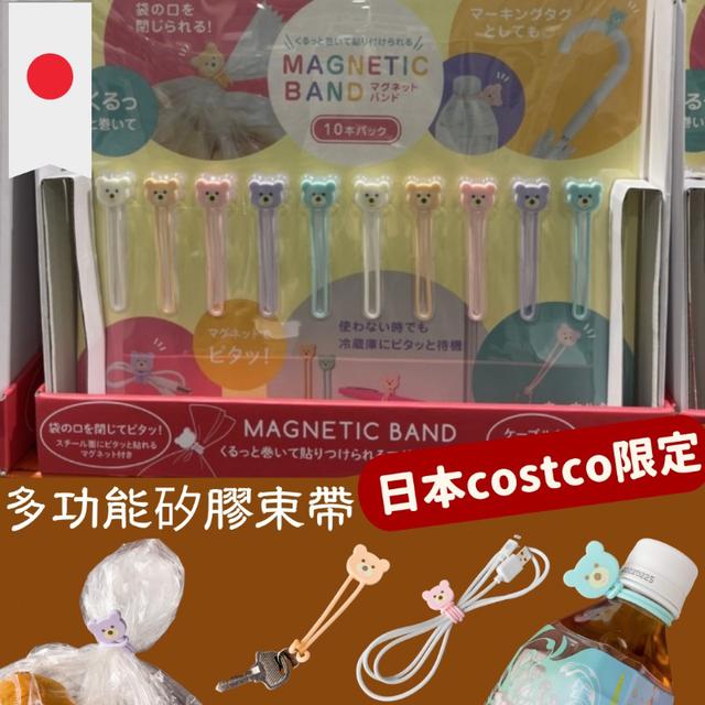 "預購" 日本 costco 限定 可愛熊熊多功能矽膠磁鐵束帶10入